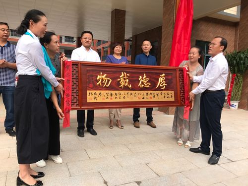 启智学校的家长们自发向学校赠送了"厚德载物"的匾额,希望学校的