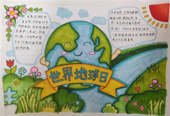 世界地球日手抄报图片简单漂亮