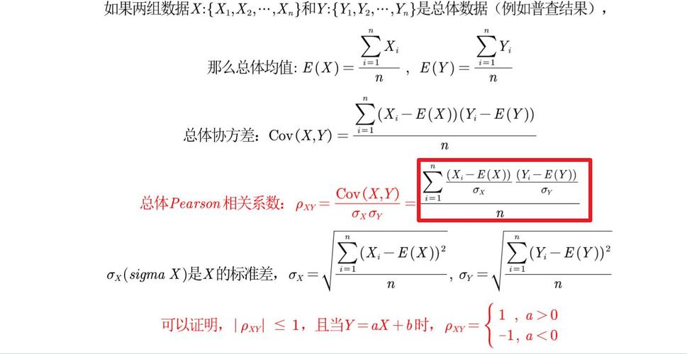 取样本pearson相关系数时,分子为n-1 观察总体person相关系数的公式
