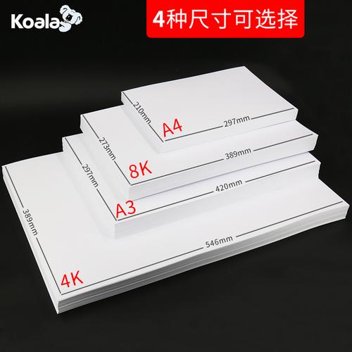 白卡纸a3加厚硬卡纸荷兰白卡240g马克笔手绘纸4k白色卡纸打印a4纸