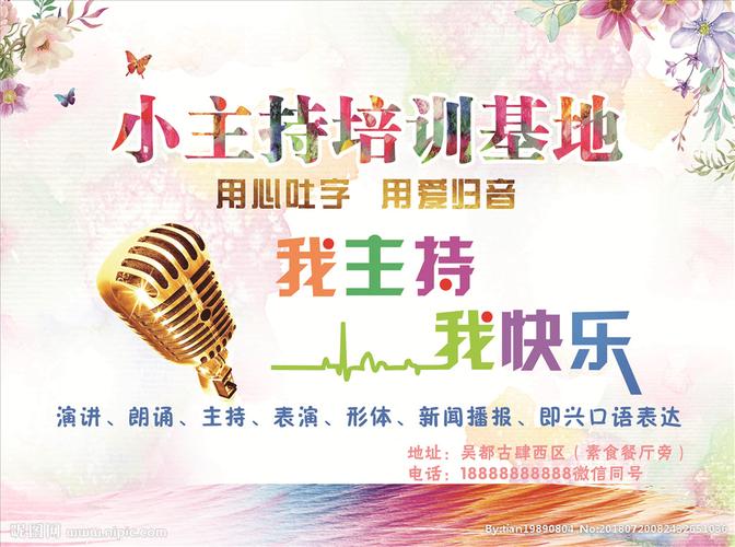 我主持我快乐口才少儿主持人话筒图片