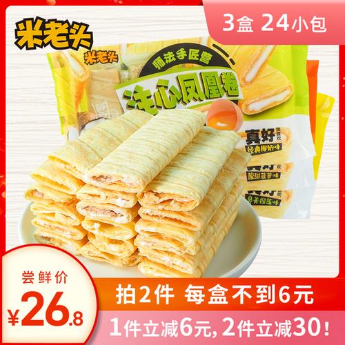 购客米老头手工鸡蛋卷100g 3袋零食小吃椰奶菠萝榴莲蛋卷酥美心凤凰卷