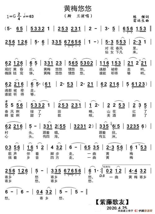 黄梅悠悠斯兰演唱