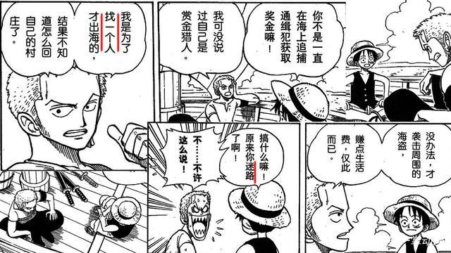 海贼王:《赏金猎人索隆》的称号是如何获得的?