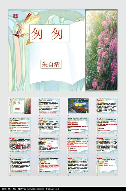 匆匆朱自清文章背景ppt