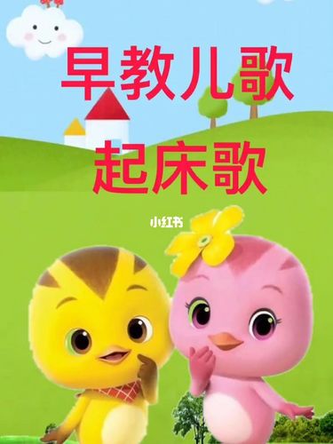 儿歌 起床歌_儿歌_遵化市自由行热门攻略_好听的儿歌分享_母婴_早教