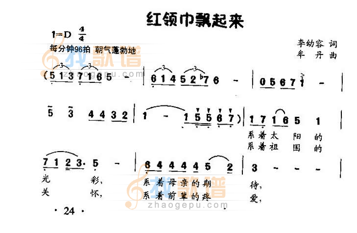 红领巾飘起来(合唱)