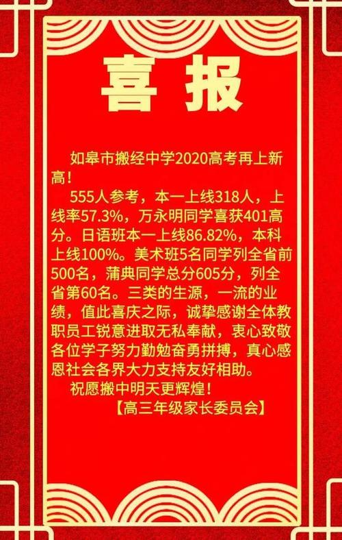 2020年7月25日 如皋市搬经中学 至目前,还有部分学校未出喜报,如有新