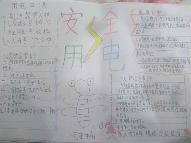 安全伴我快乐成长——汤阴县任固镇岳儿寨中心小学安全系列手抄报优秀