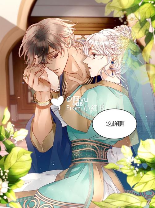 韩漫推荐★苏丹的花★画风精美_漫画_前任_好看的漫画