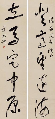 0466 草书五言联 对联 纸本