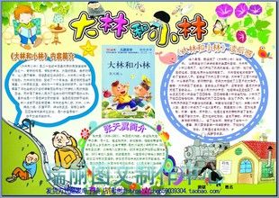 大林和小林读书小报张天翼故事手抄报阅读板报读后感画报模板1753