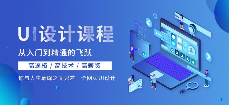 广州ui设计师培训课程
