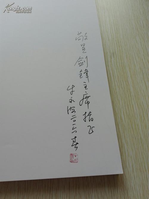 德与禅牛永海书法作品选签名本