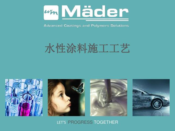 水性涂料施工工艺ppt