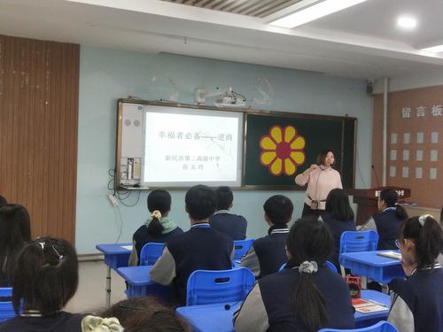 新民二高中班主任谷玉玲展示班会.