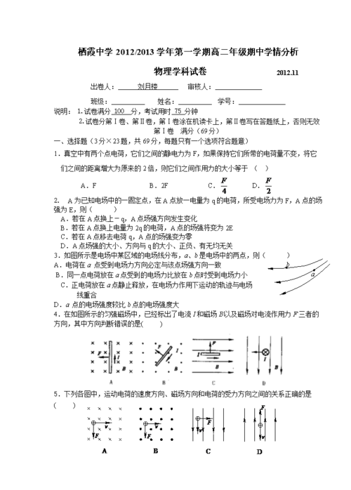 高二物理自出卷试卷样式.doc