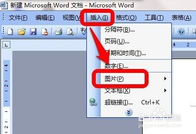 如何给word文档插入图片——小编教法