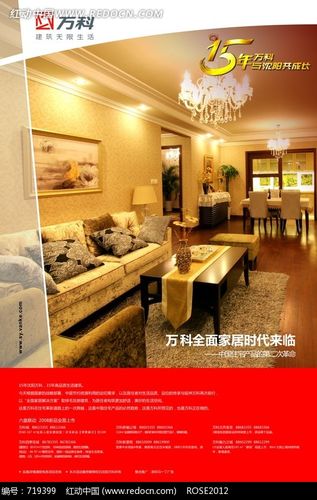 万科15年海报设计