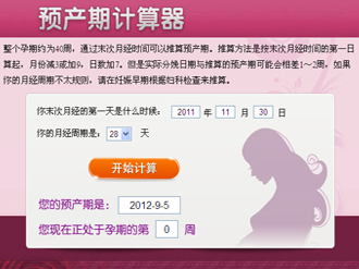 母婴/教育 育儿 > 孕中  4  同时也可以使用预产期计算器,但是原理和
