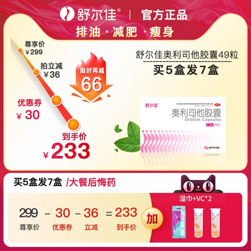 舒尔佳奥利司他胶囊男女通用排油3盒7粒
