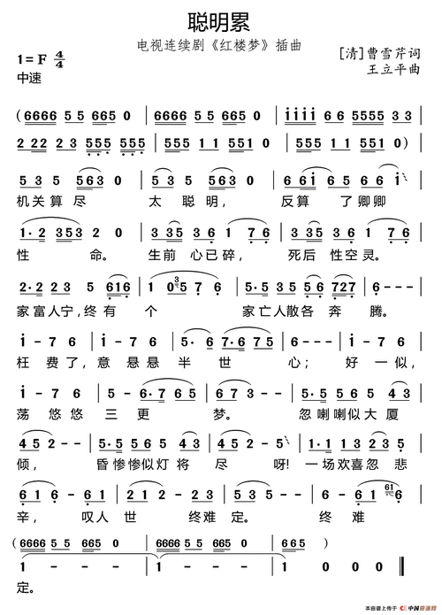 聪明累87版电视剧红楼梦插曲