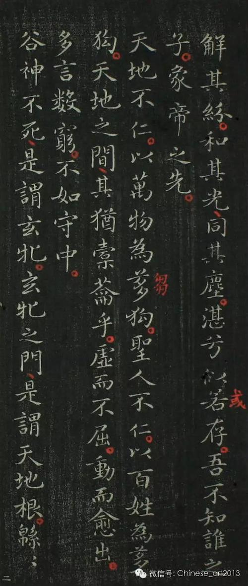 王羲之书《道德经》