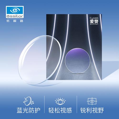 【镜片依视路】报价行情_排行_品牌_参数_怎么样_图片_商家-苏宁易购