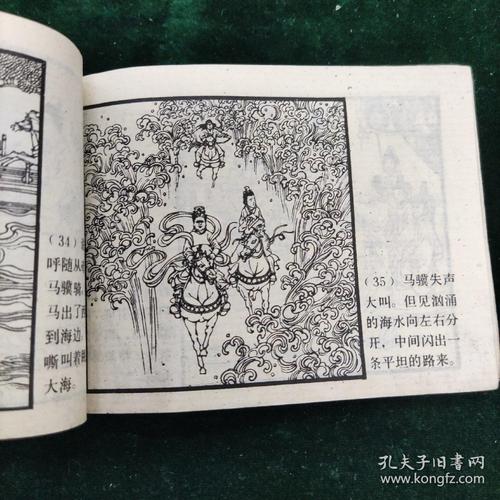 (连环画)罗刹海市_王亦秋 绘_孔夫子旧书网