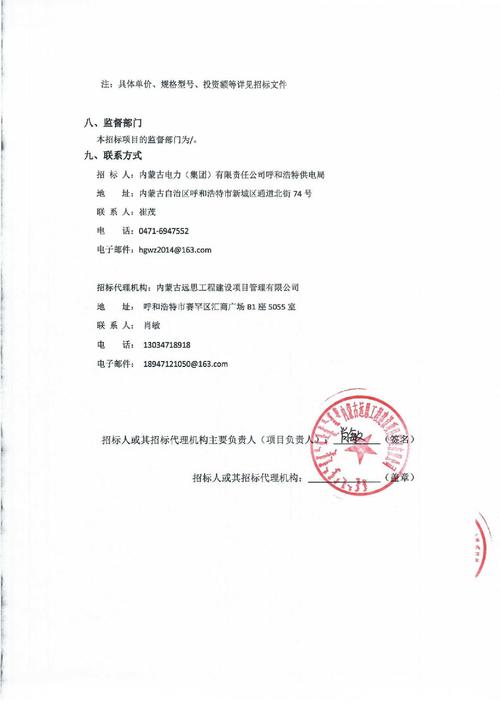 呼和浩特供电局呼和浩特清水河分局2018年老旧计量改造工程所需设计