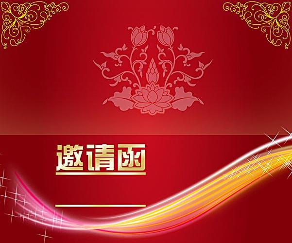 企业年会高档邀请函背景素材背景图片素材