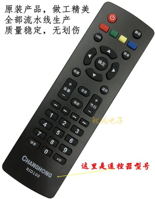 原装长虹电视机遥控器 rid100 led32c2060 32m1 39m1 43m1