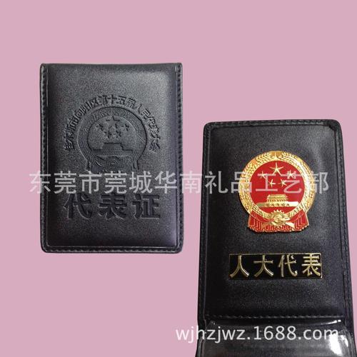 供应黑色真皮工作证人大代表证书政协工作证厂家直销免费设计