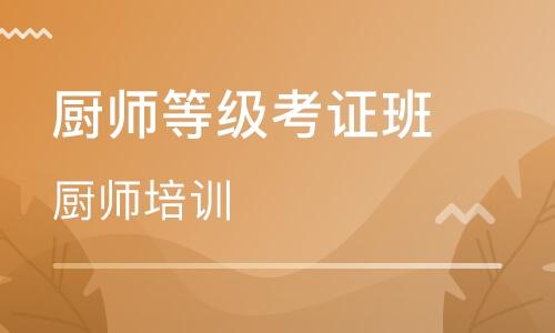 福州短期厨师培训班