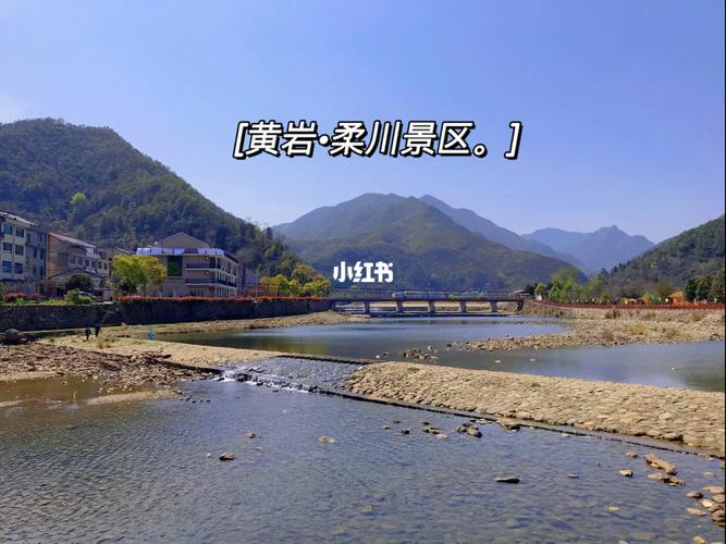 黄岩61柔川景区/又一枚"小众"旅游景点_旅行_台州_小众_景点_黄岩