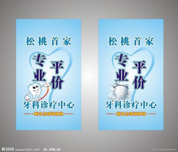 牙科灯箱图片