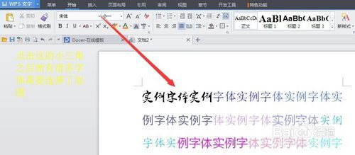 wps中word字体设置word字体设置