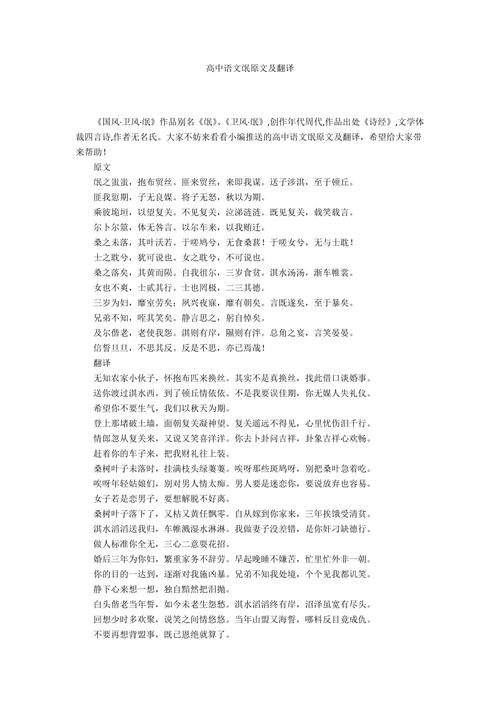 高中语文氓原文及翻译