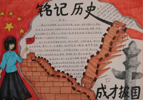 铭记历史,成才报国"手抄报大赛圆满落幕-电影学院