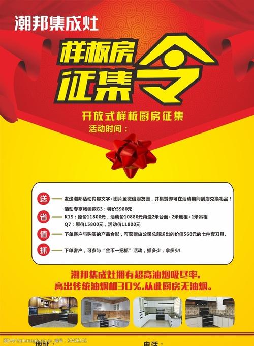 样板房征集令