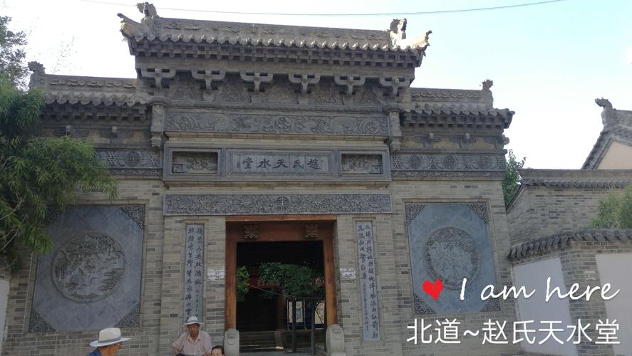这是天水市赵氏天水堂