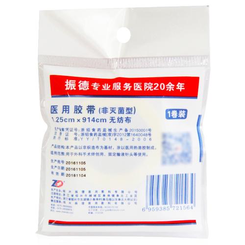 透气胶带_5个包邮】振德医用胶带 透气无纺布型 固定输液针头伤口包扎