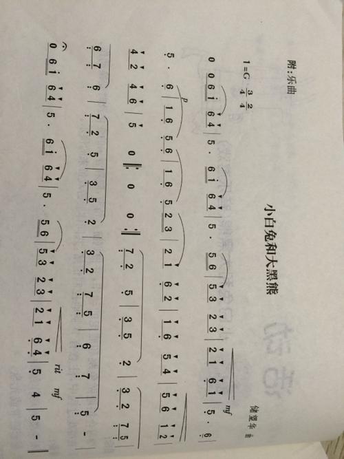 音乐游戏《小白兔和大黑熊》