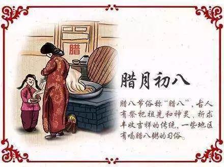 腊月初八