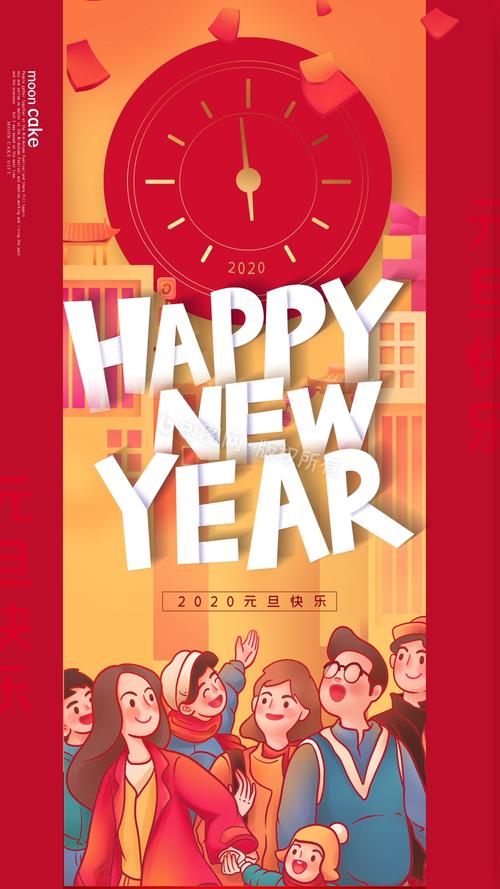 元旦新年卡通插画动态海报gif