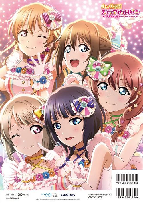 lovelivedays虹ヶ咲special2021spring封面公开