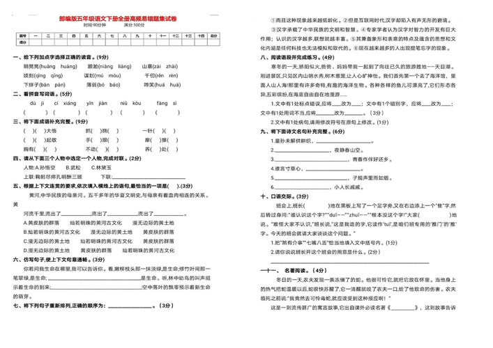 最新部编版五年级语文下册全册高频易错题集试卷(带答案)