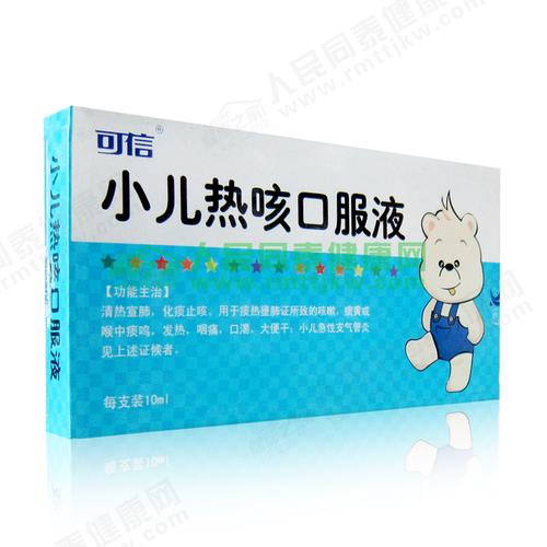 【小儿热咳口服液】价格_功效与作用-哈药人民同泰