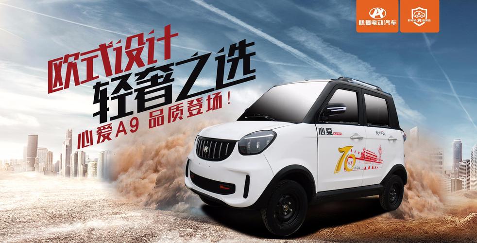 菏泽心爱车业股份有限公司,心爱电动车,低速车,四轮车