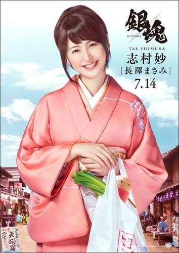 已推有3位主角既造型流出左,今次系长泽まさみ演嘅「志村妙」同ムロツ